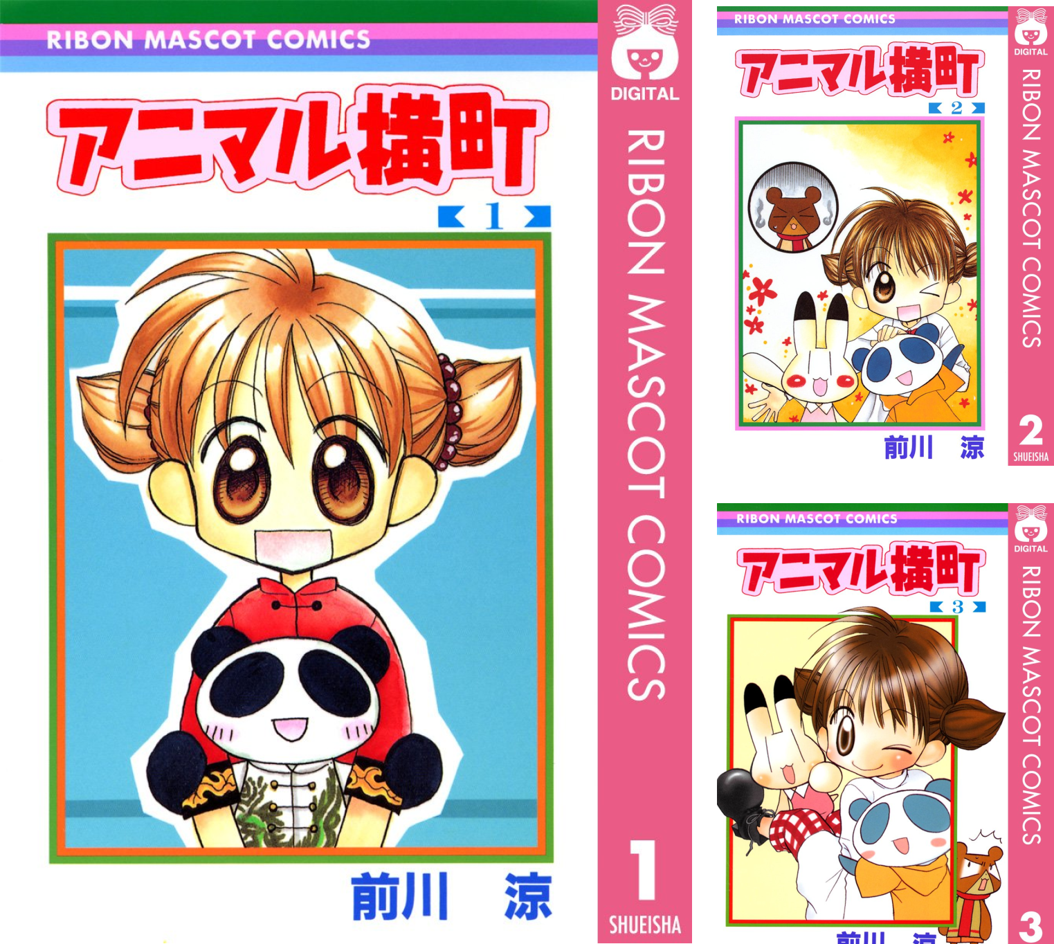 アニマル横町 1-22巻 アニマル横町 22 (りぼんマスコットコミックスDIGITAL) | 前川涼